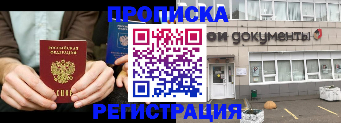 прописка для работы в Волжске