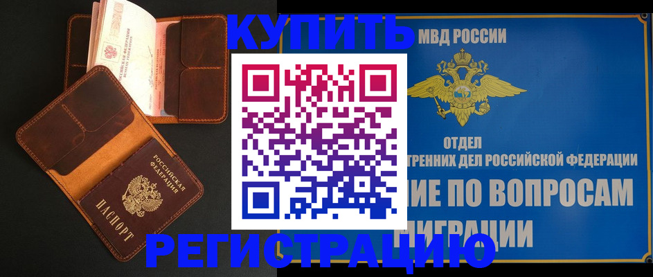 временная регистрация в квартире в Волжске
