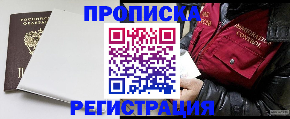 прописка паспорт в Волжске