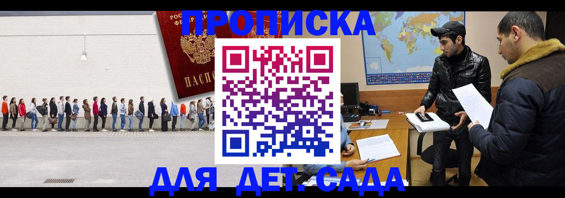 временная регистрация купить в Волжске