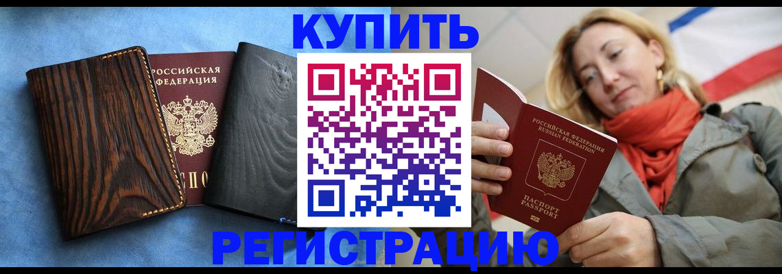 временная регистрация недорого в Волжске